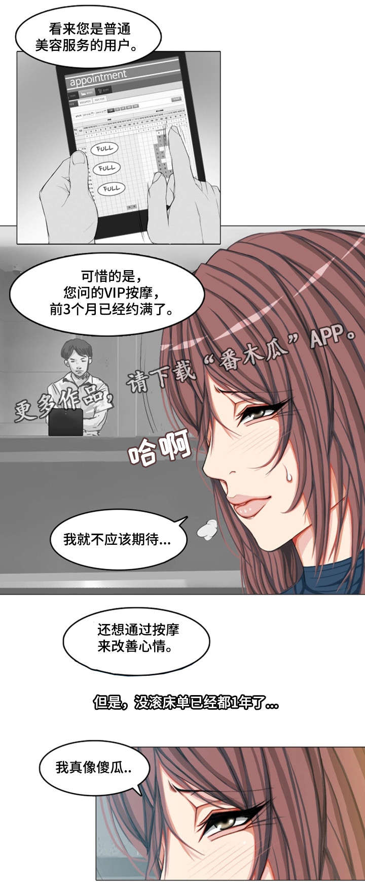 第6章：新晋按摩师5
