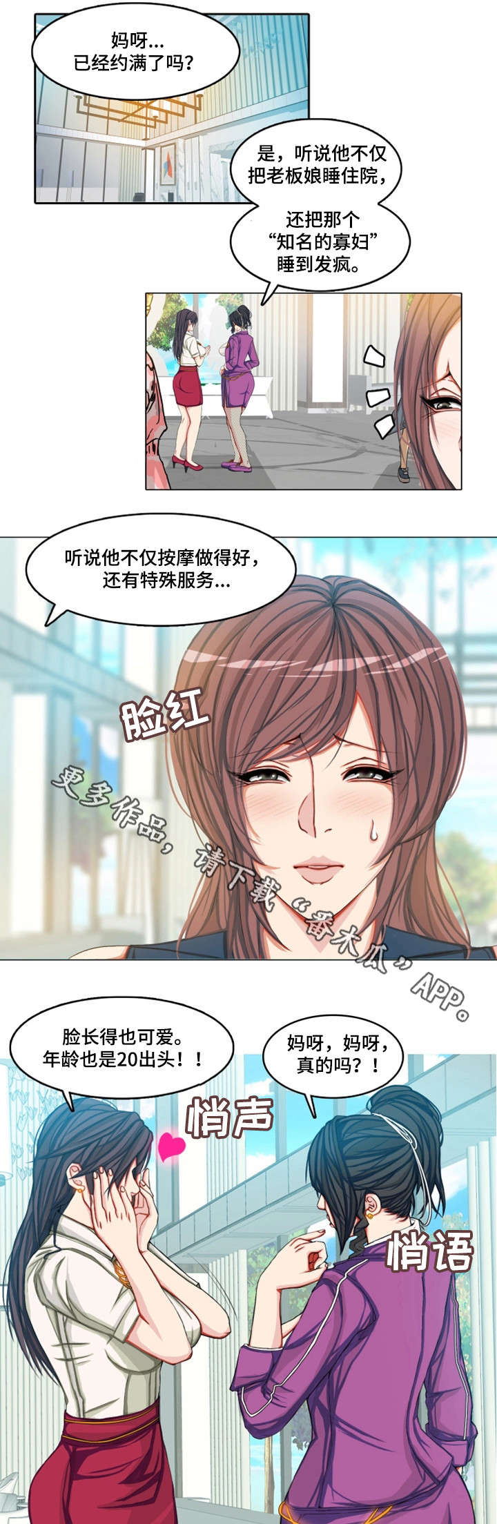 第6章：新晋按摩师6