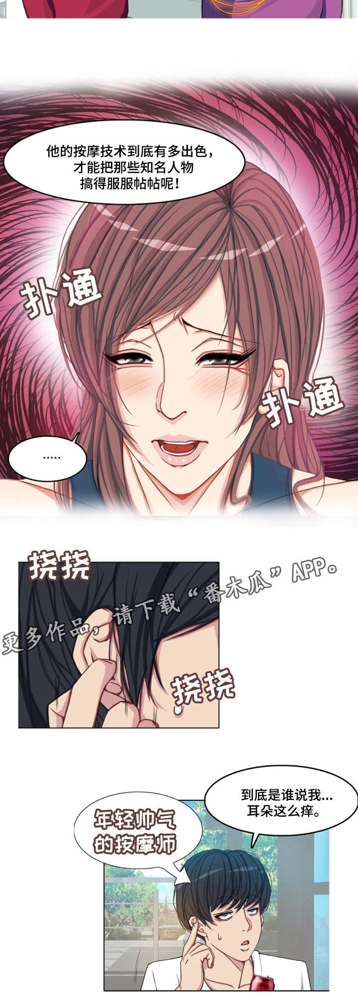 第6章：新晋按摩师8