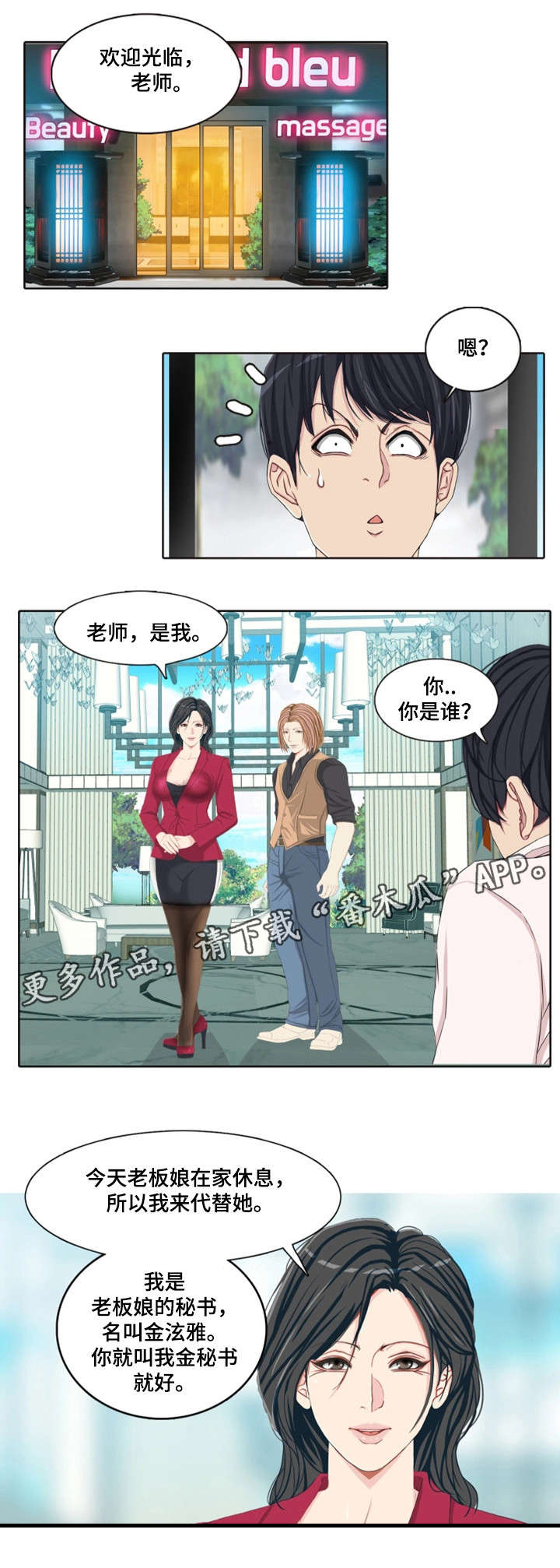 第4章：同事1