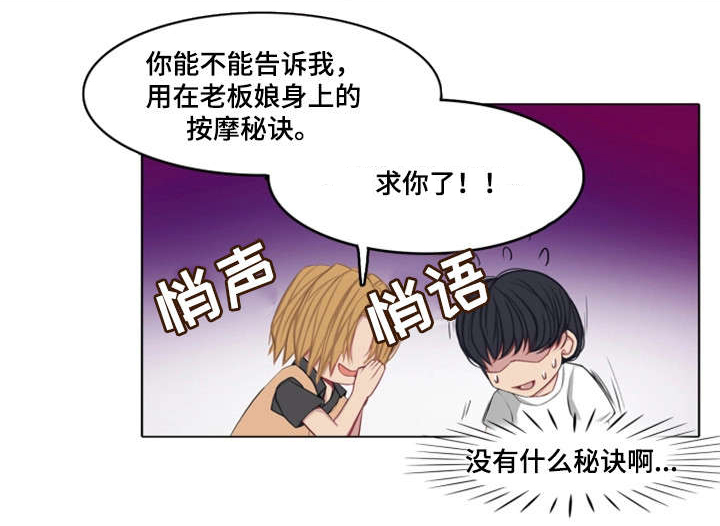 第4章：同事11