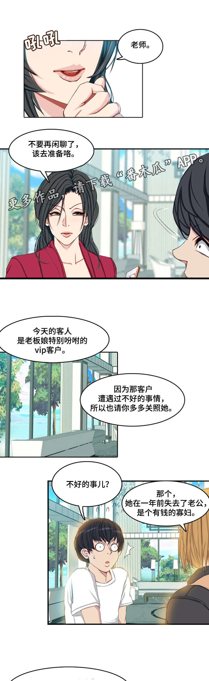 第4章：同事13