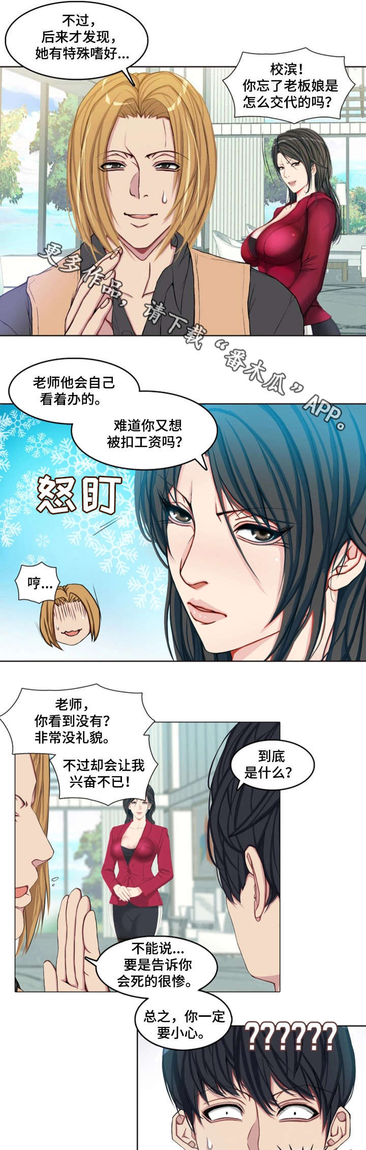 第4章：同事16