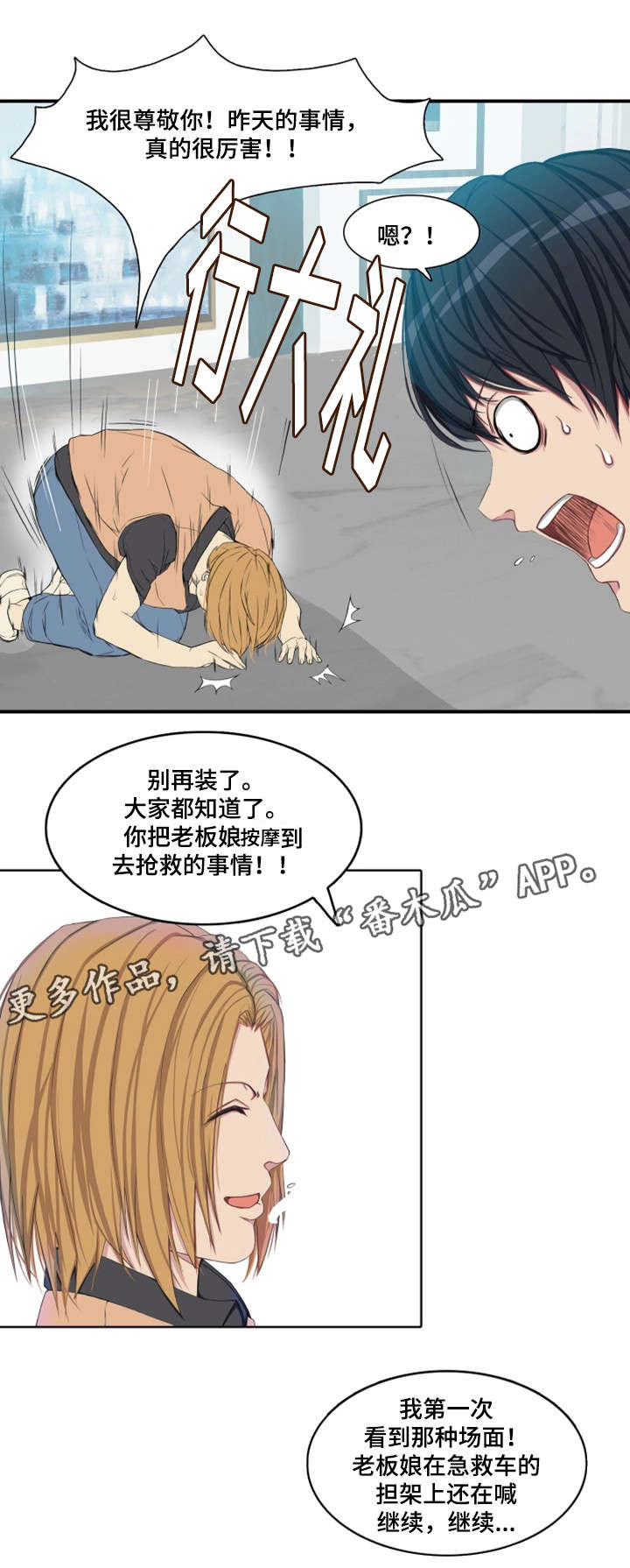 第4章：同事4