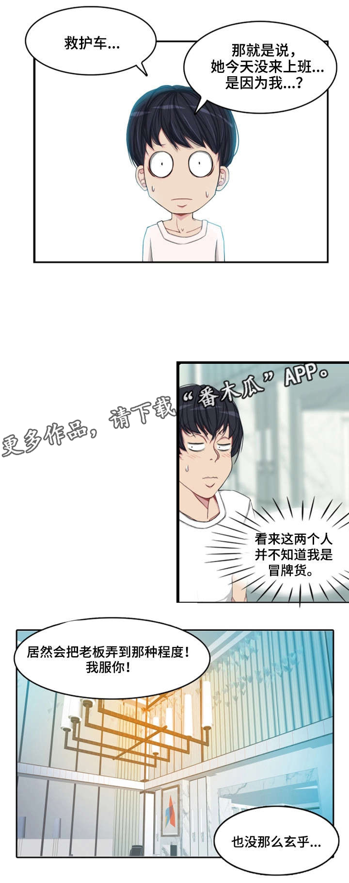 第4章：同事6