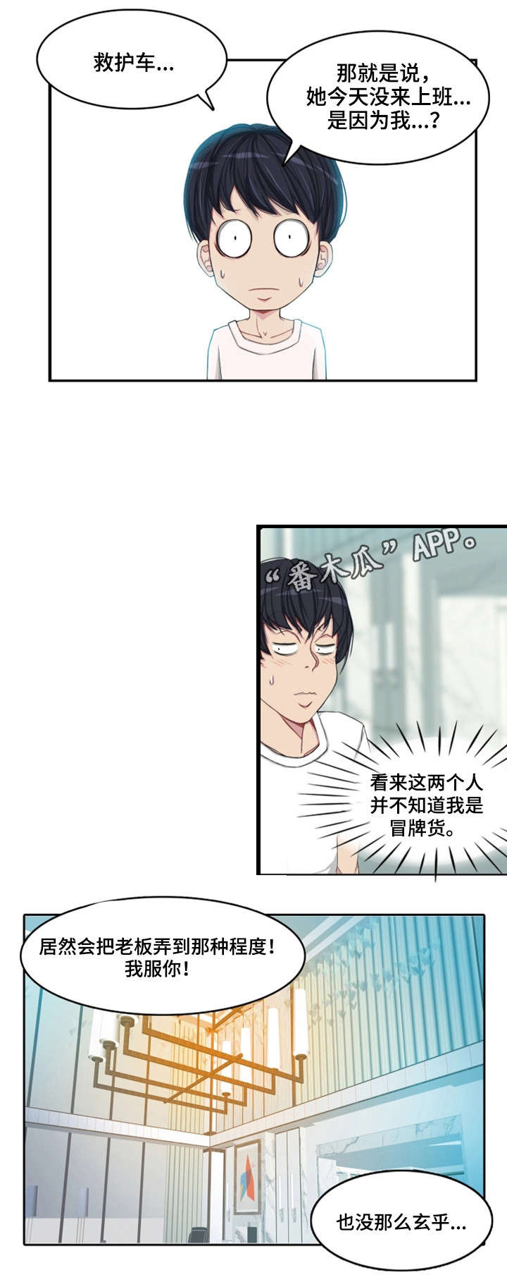 第4章：同事7