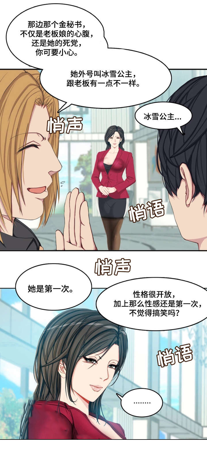 第4章：同事9