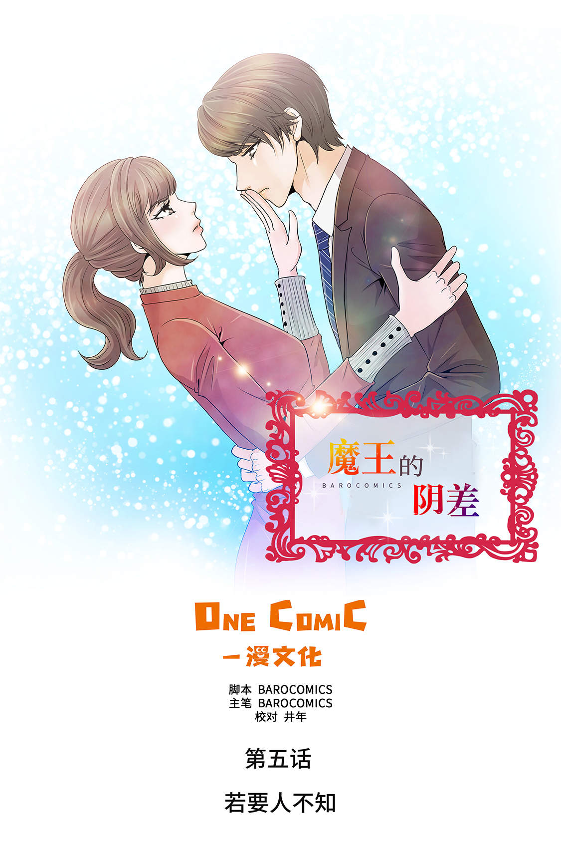 第5章：若要人不知0