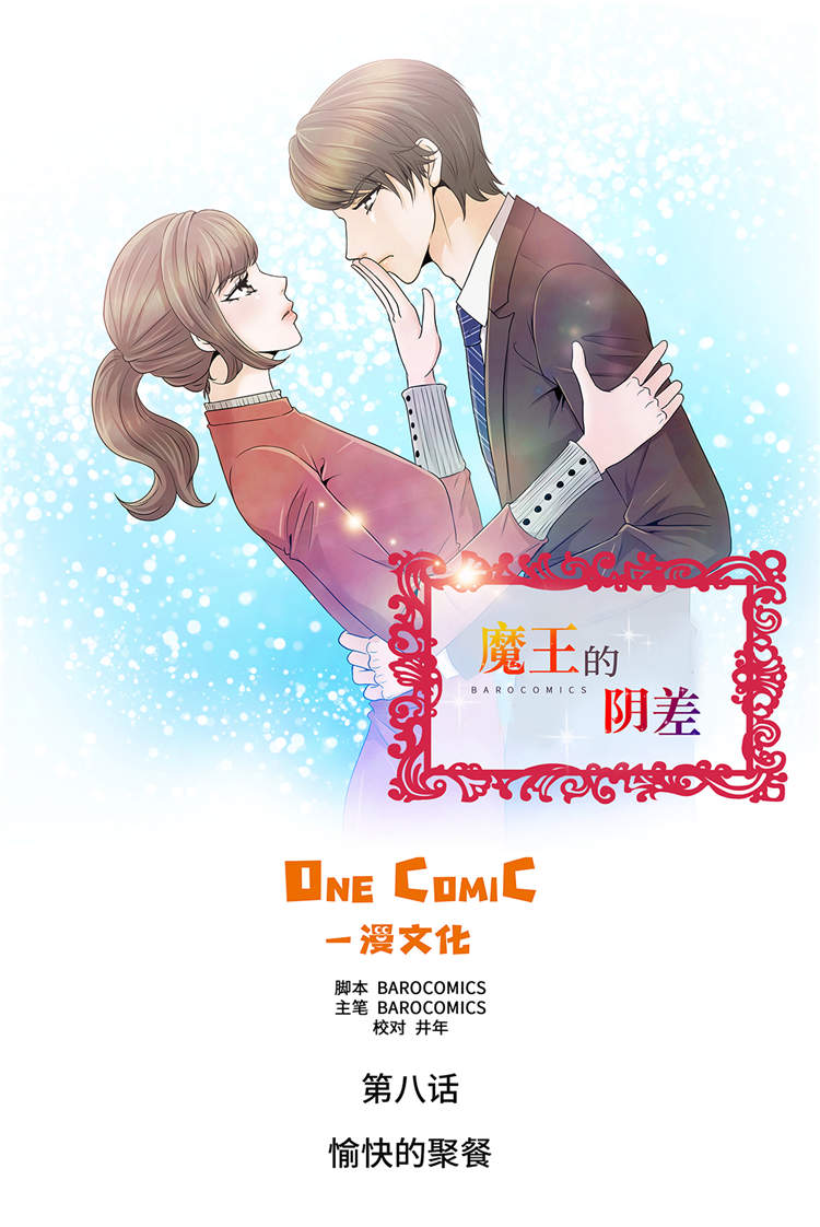 第8章：愉快的聚餐0