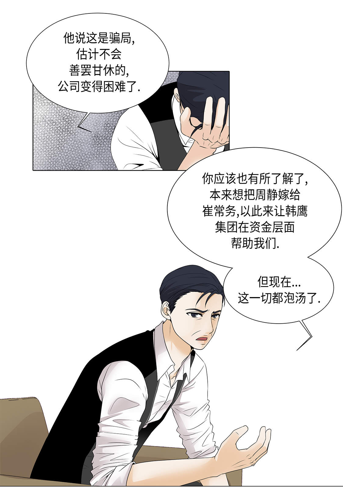 第14章：讨厌的家伙10