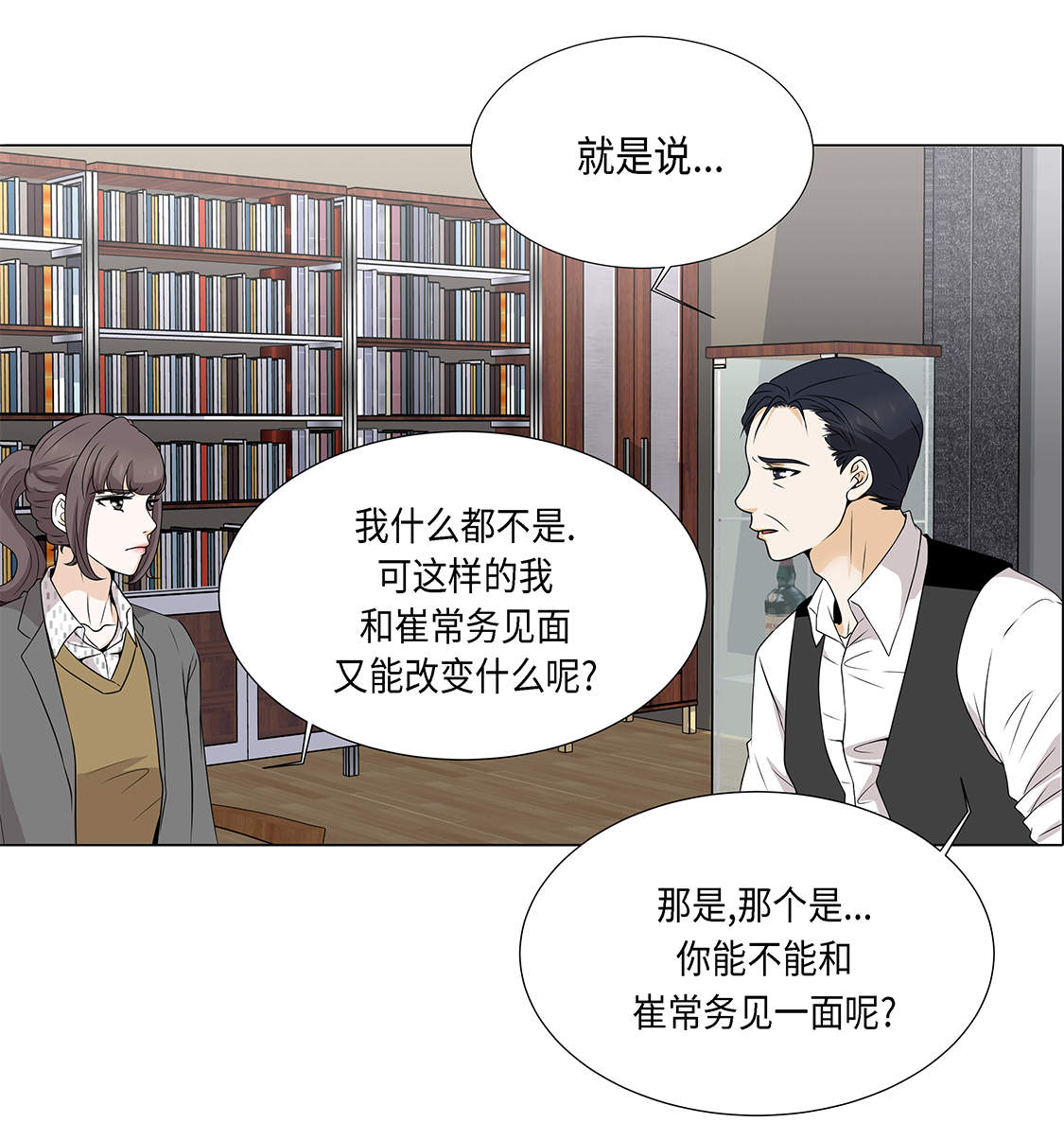 第14章：讨厌的家伙16