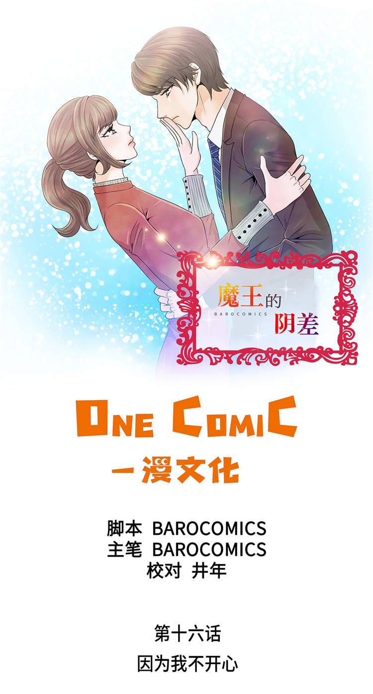 第16章：因为我不开心0