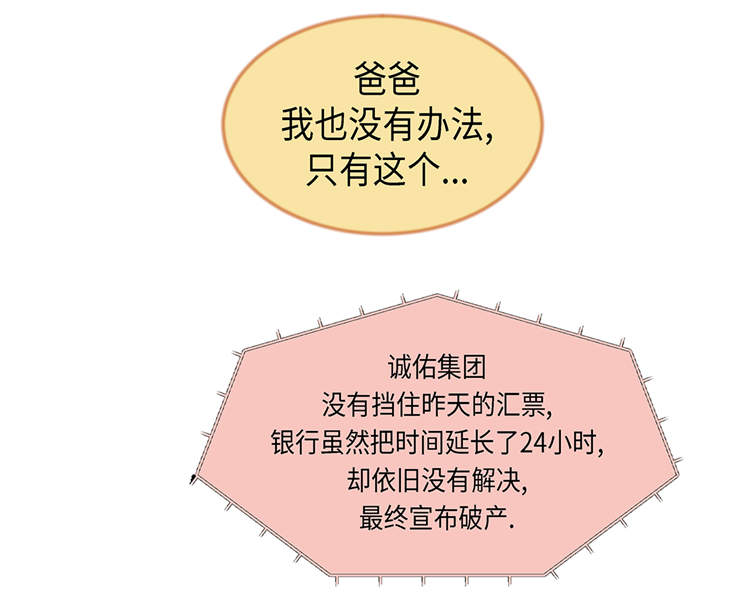 第19章：破产传闻21