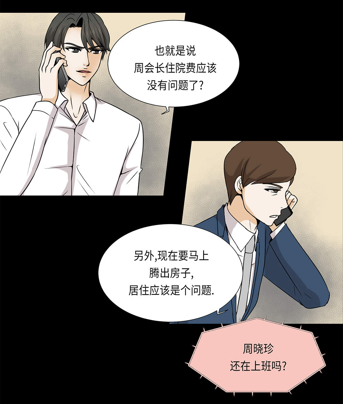 第20章：人财两空16