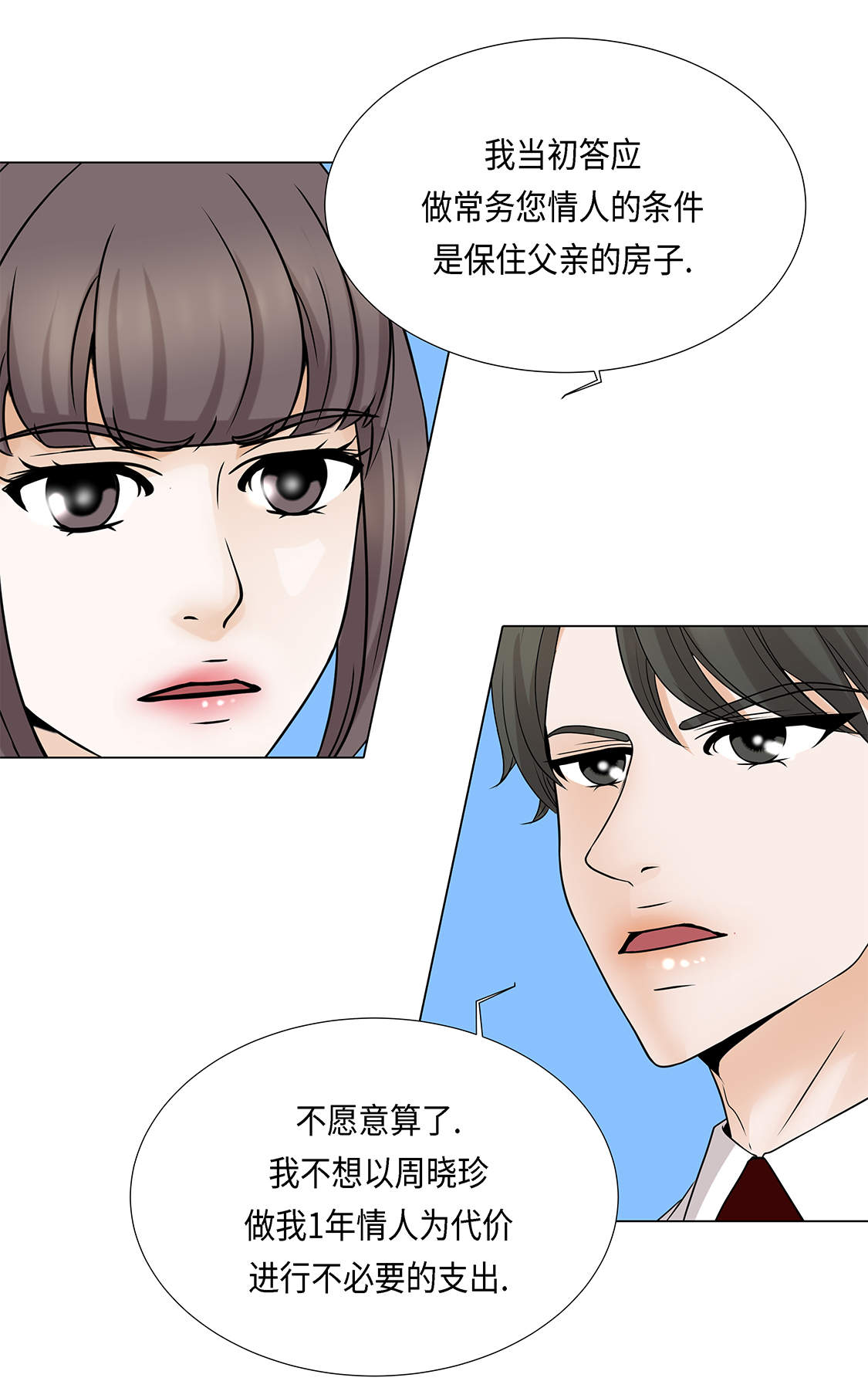 第25章：我会小心的29