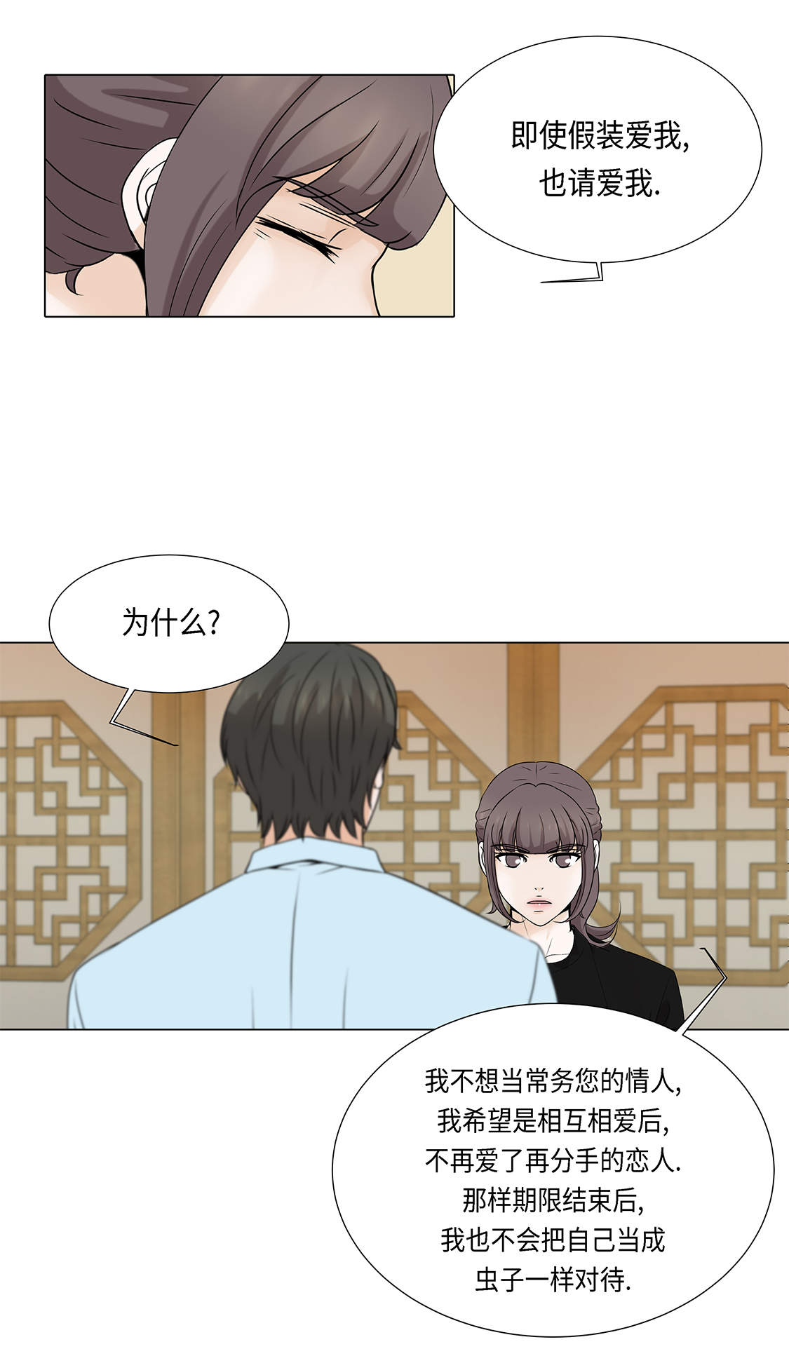 第26章：请你爱我17