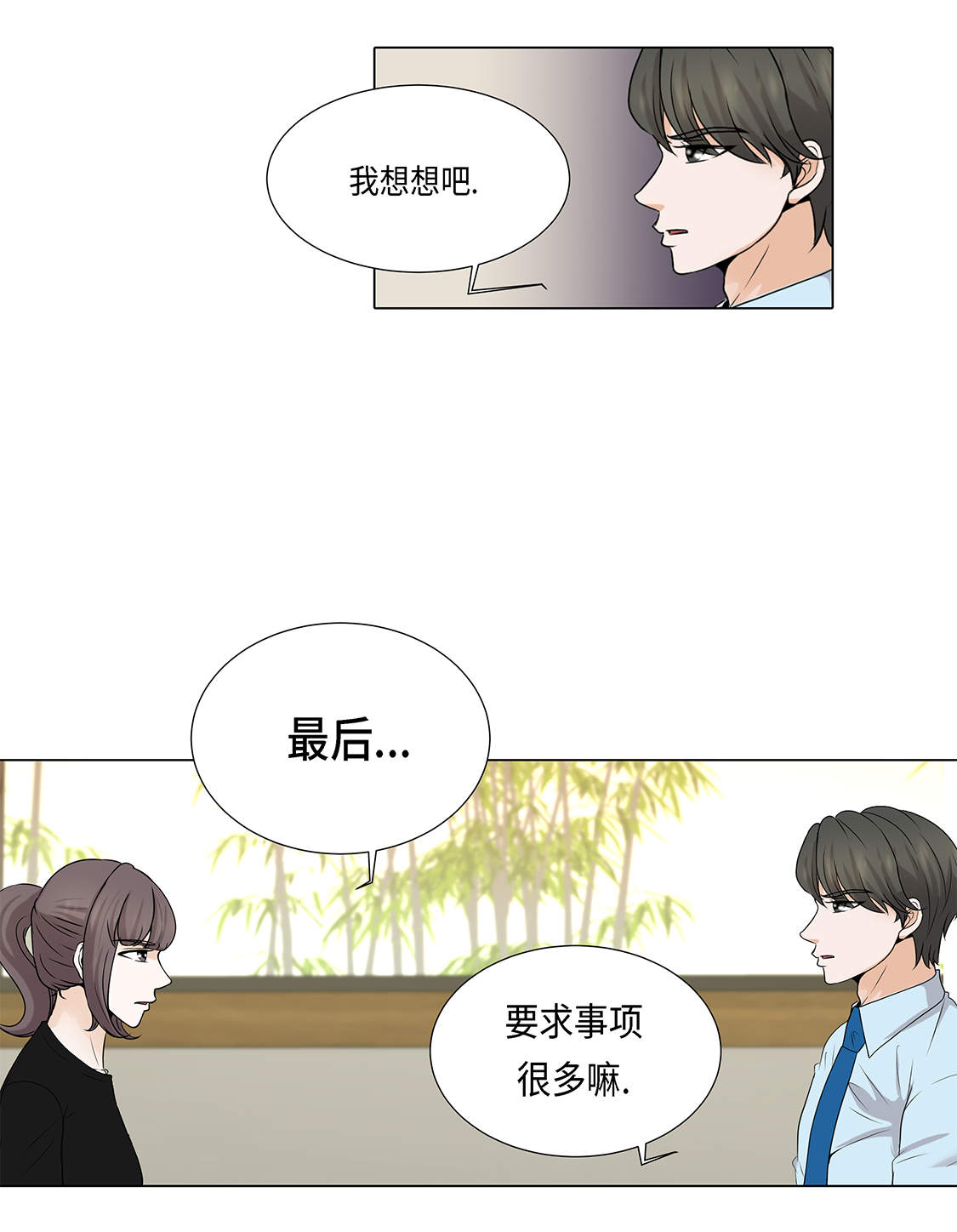 第26章：请你爱我18