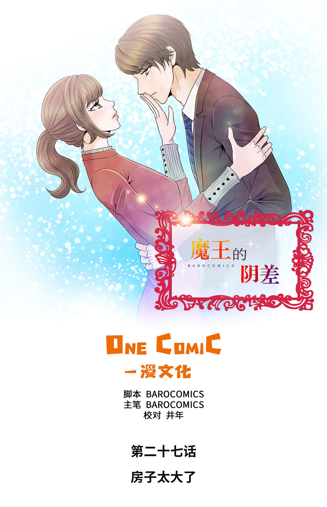 第27章： 房子太大了0