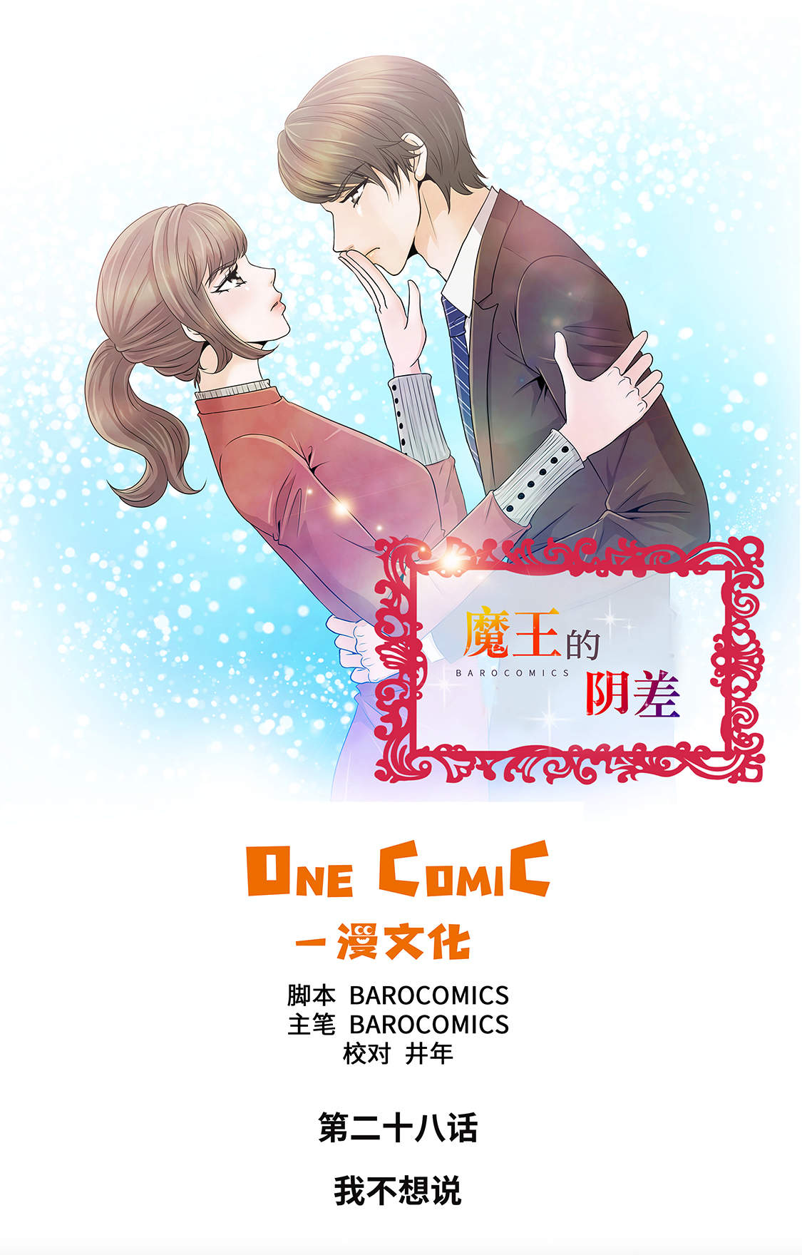 第28章：我不想说0