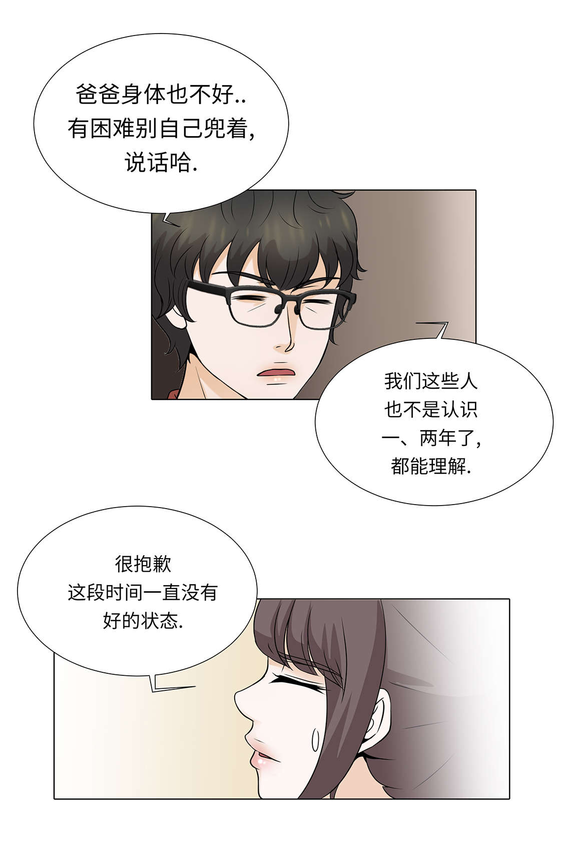 第30章：安慰安慰我7