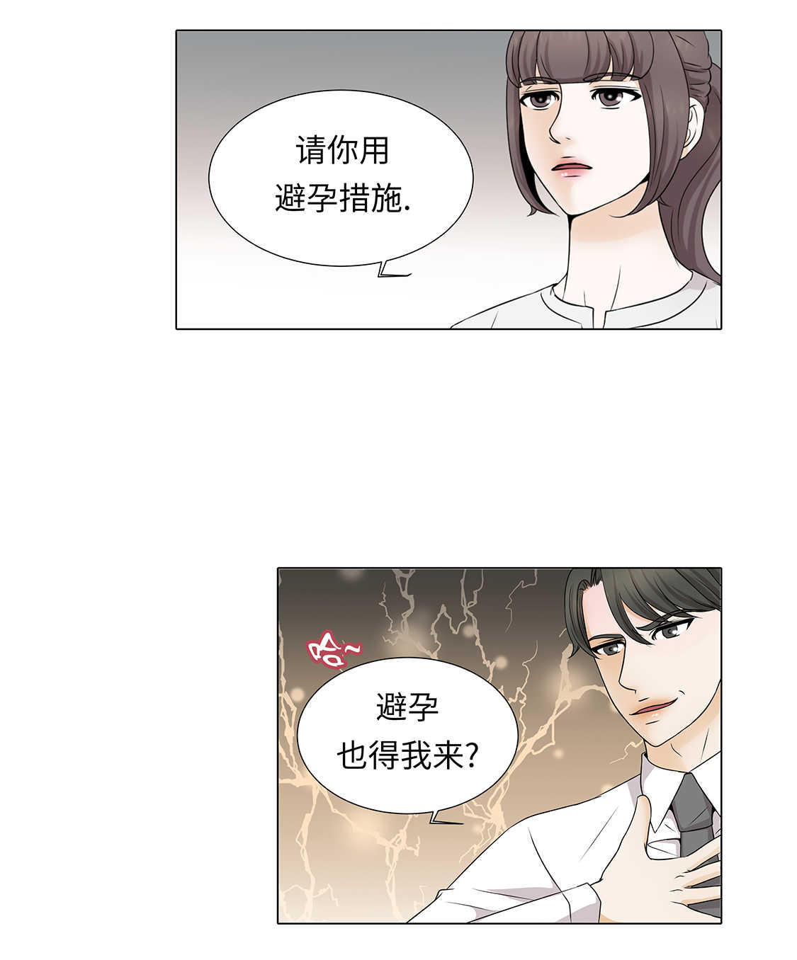 第33章：第一次？12