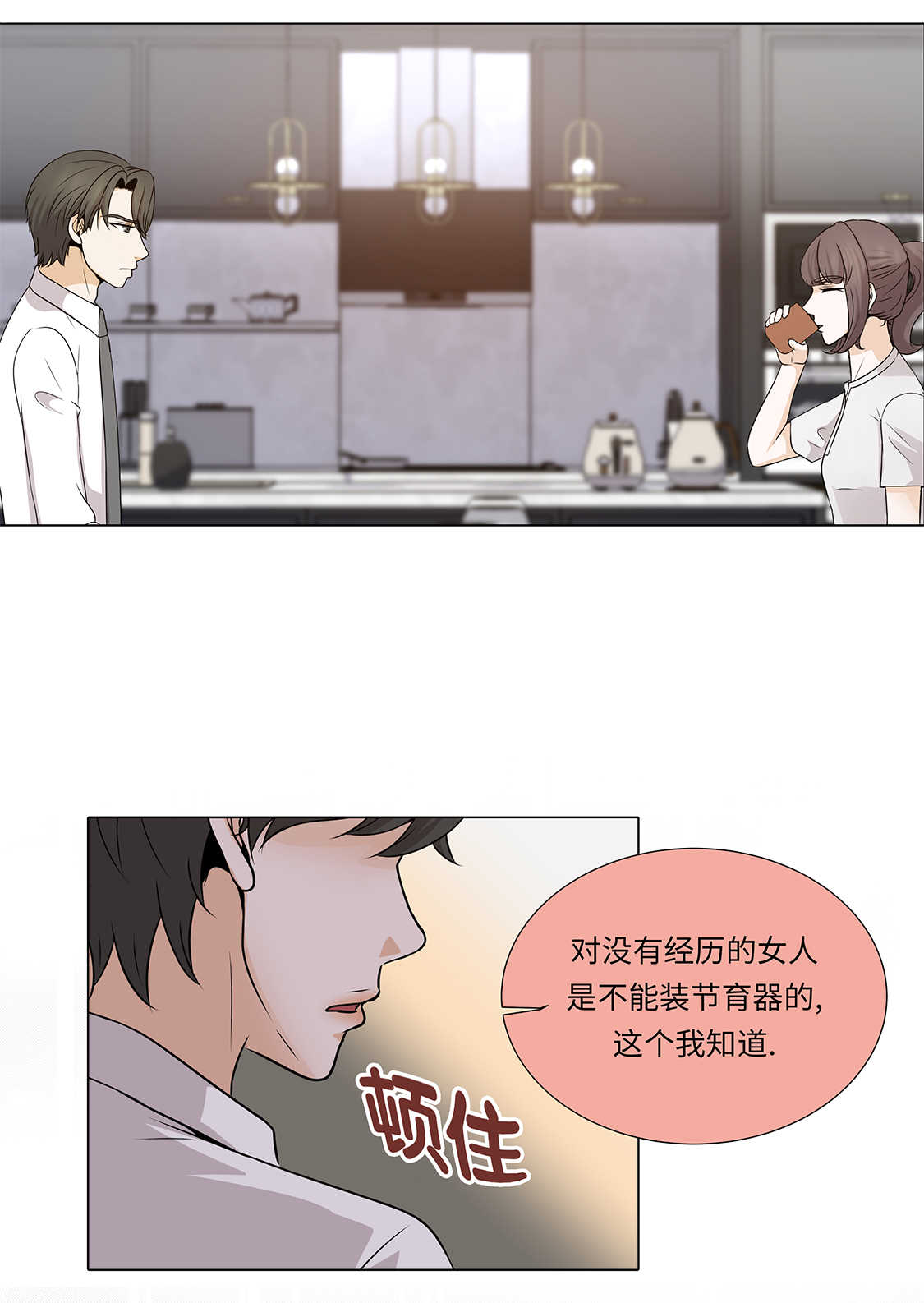 第33章：第一次？19