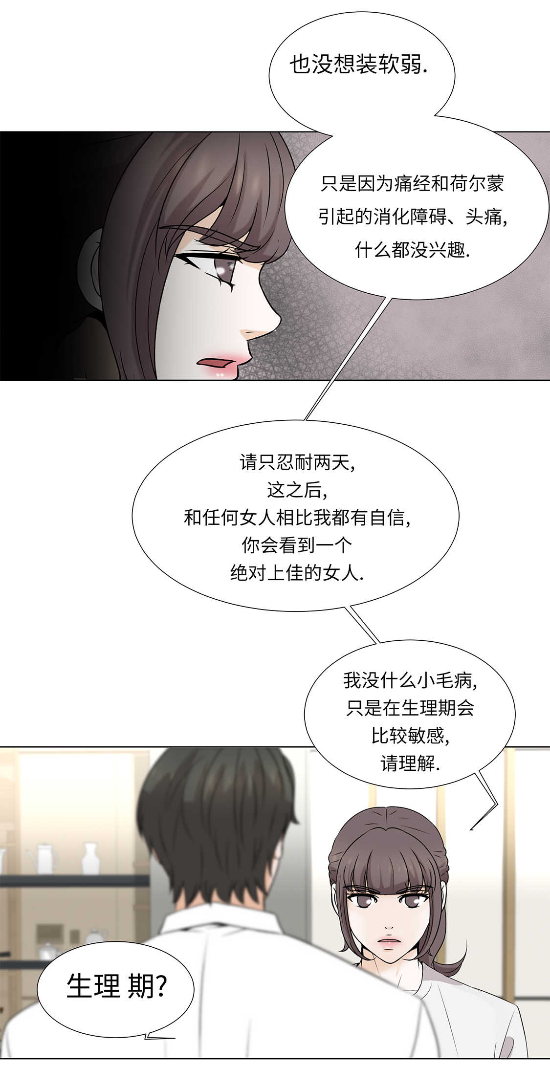 第33章：第一次？6
