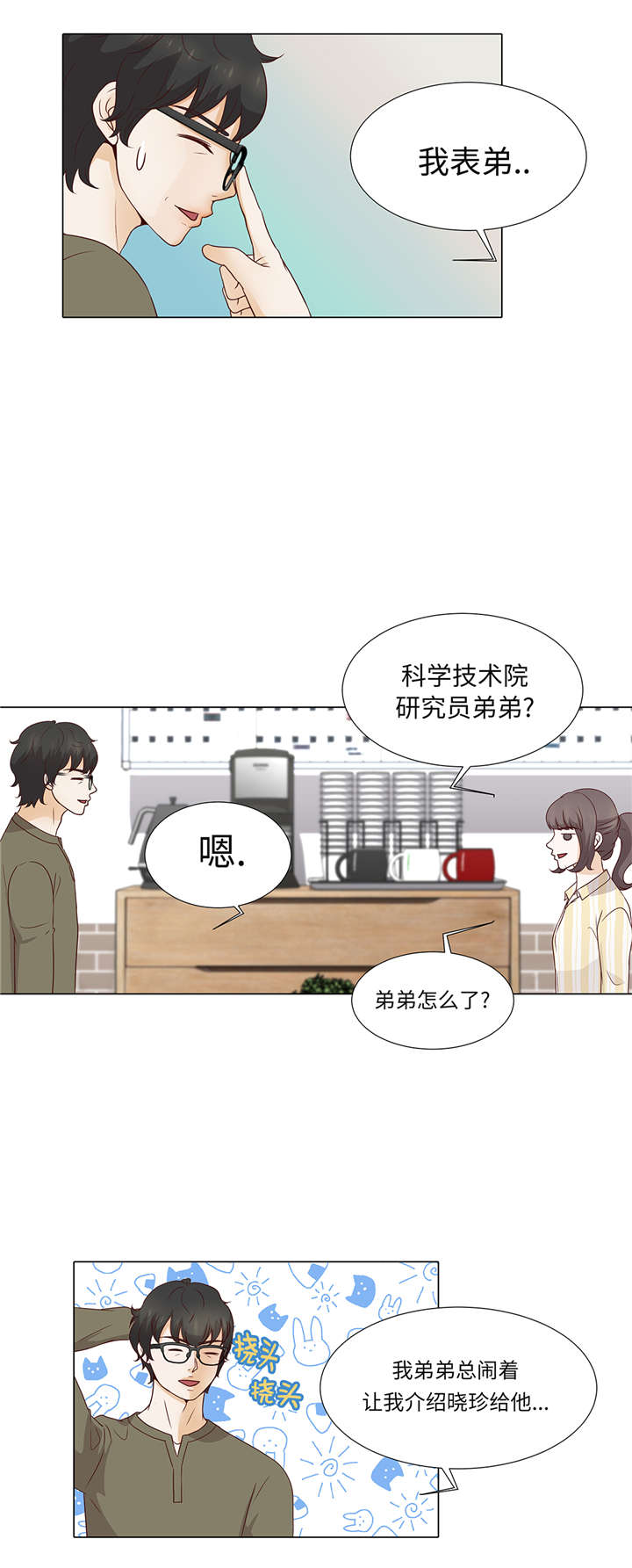 第36章： 我给你介绍对象吧10