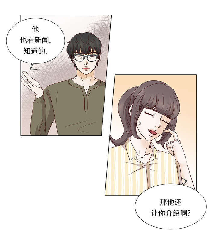 第36章： 我给你介绍对象吧12