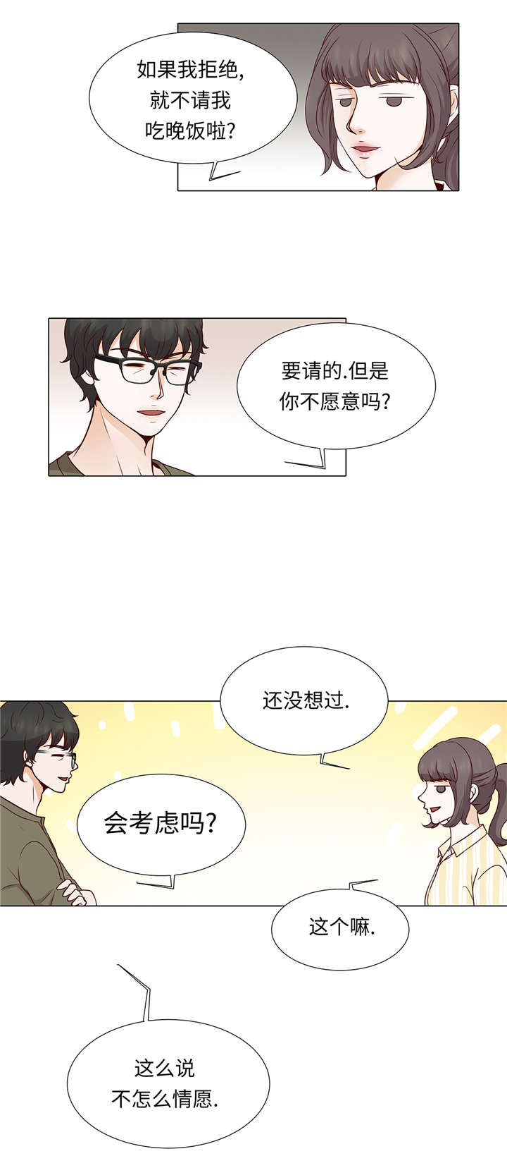 第36章： 我给你介绍对象吧14