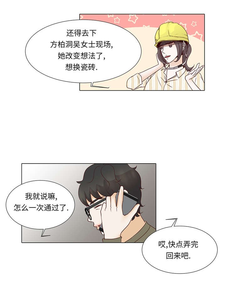第36章： 我给你介绍对象吧3