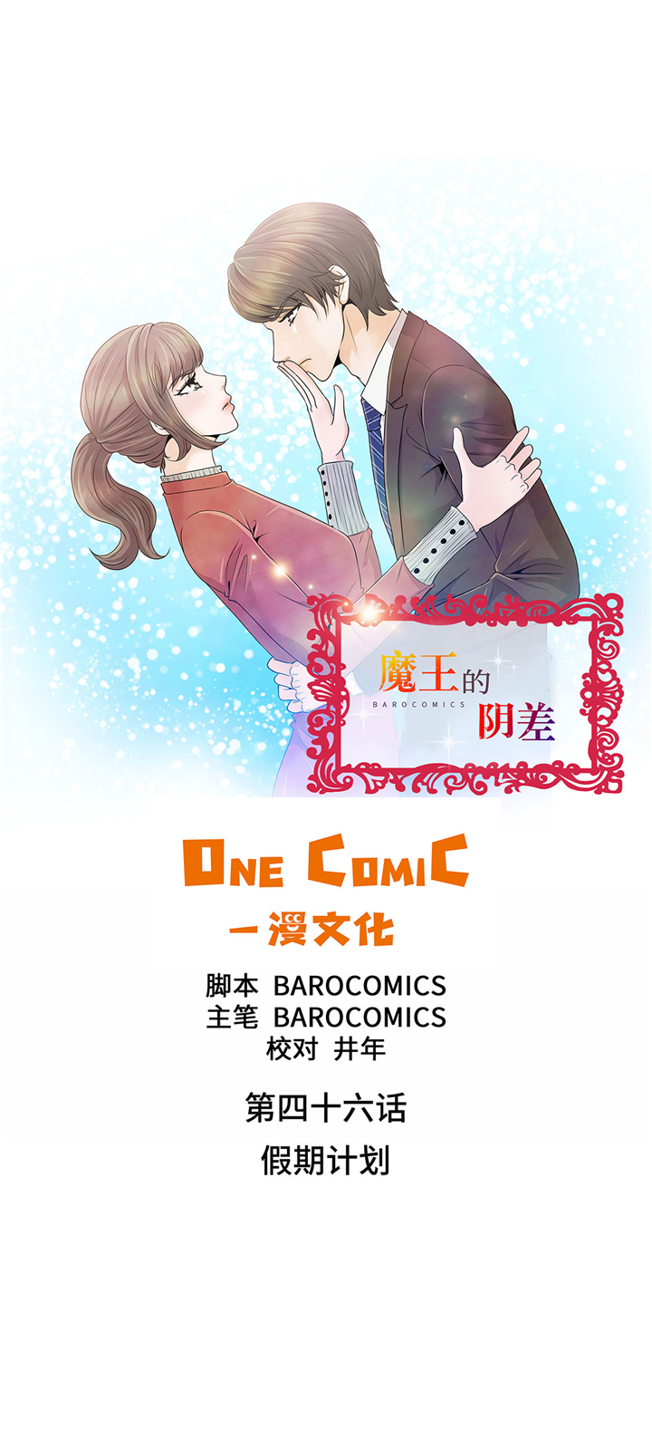 第46章：假期计划0