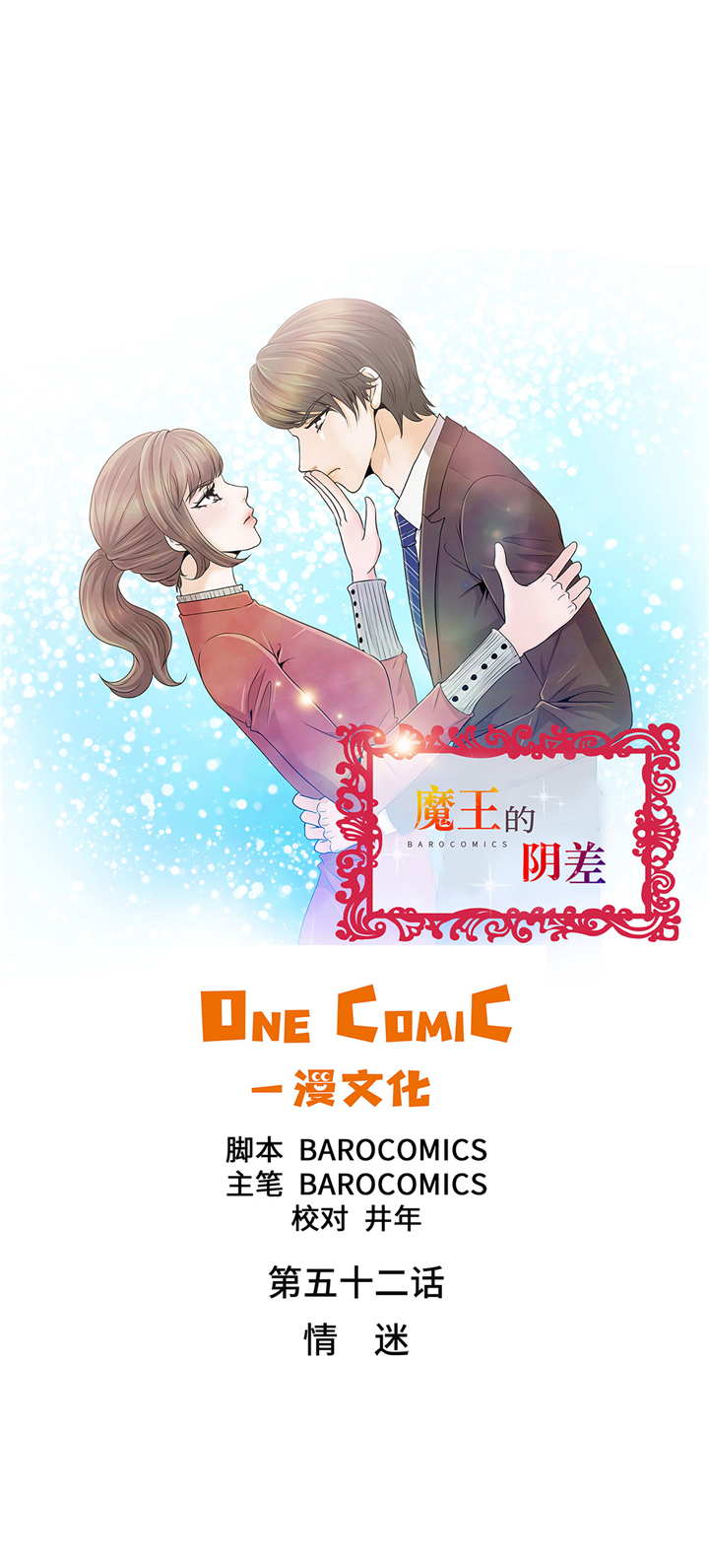 第52章：情迷13