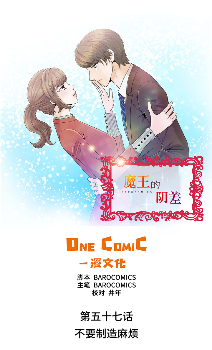 第57章：不要制造麻烦0