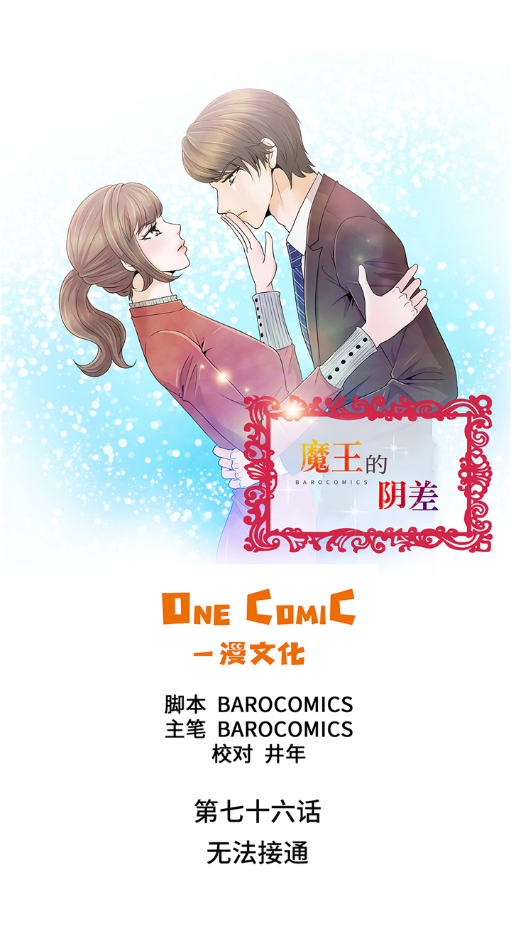 第76章：无法接通0