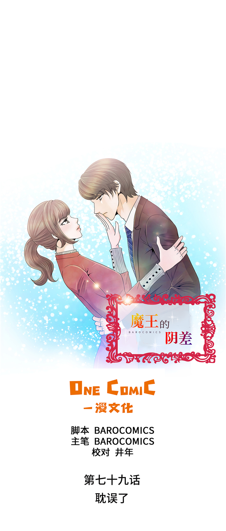 第79章：耽误了0