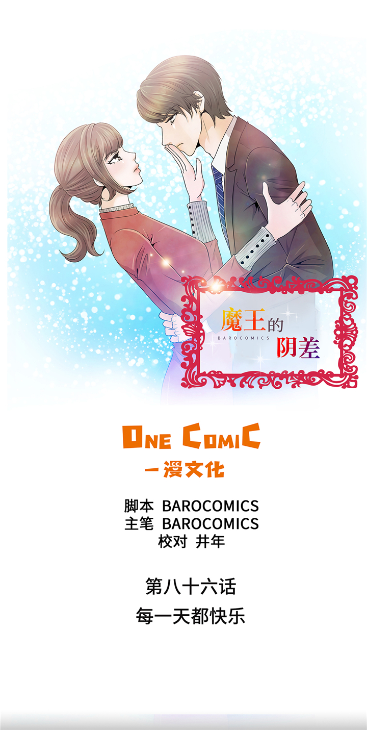第86章：每一天都快乐0