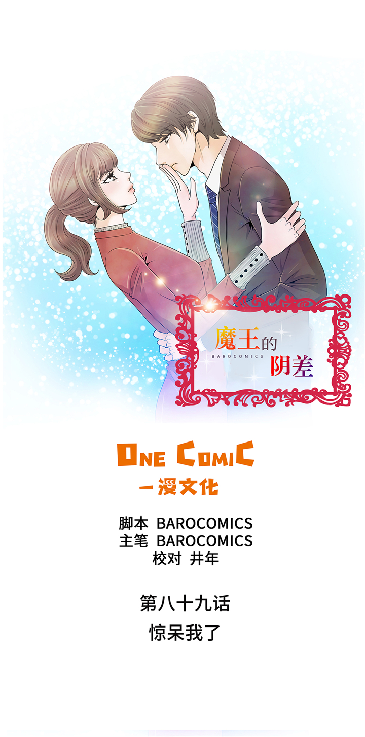 第89章：惊呆我了0