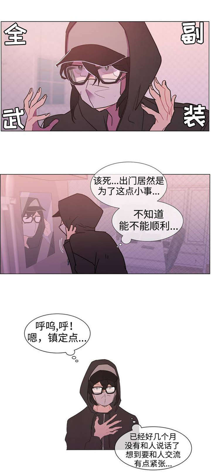 第1章：宅男漫画家10