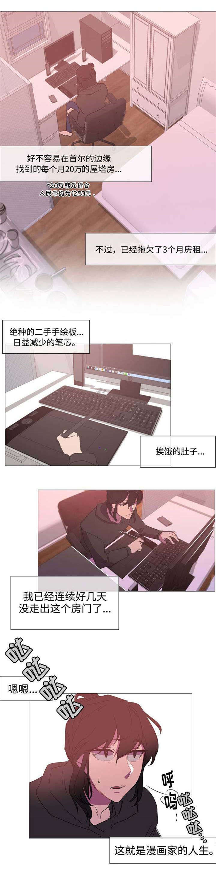 第1章：宅男漫画家7