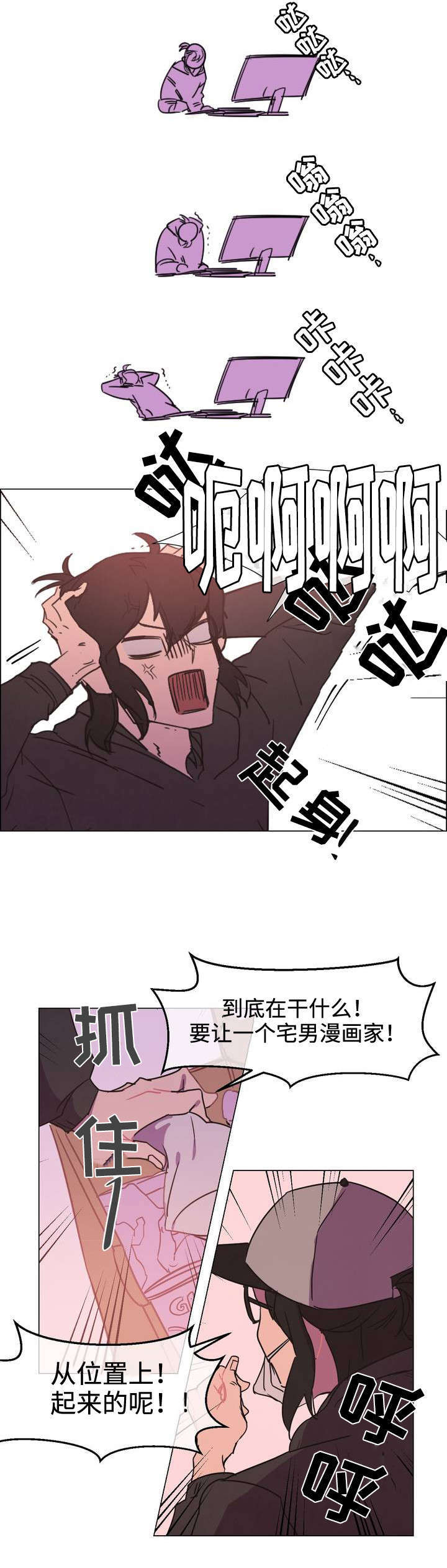 第1章：宅男漫画家9