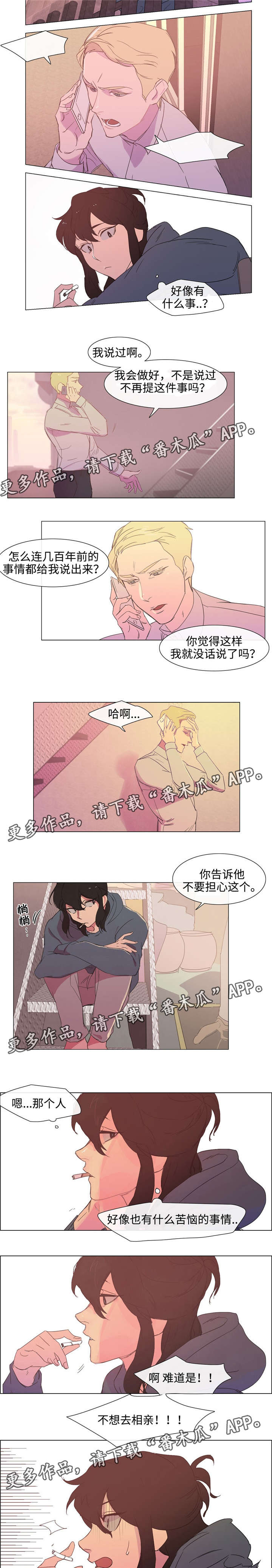 第5章：偷听5