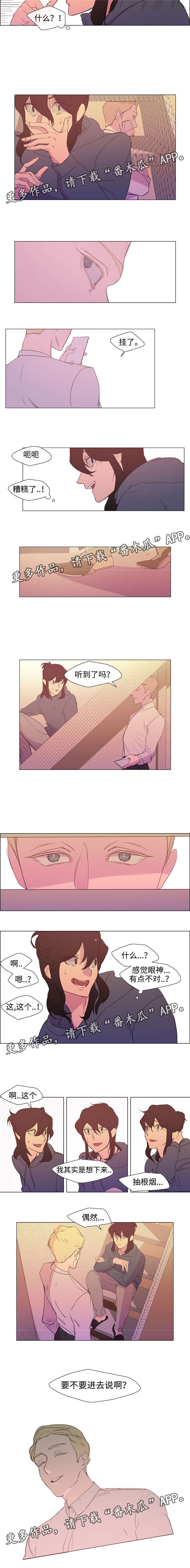 第5章：偷听6