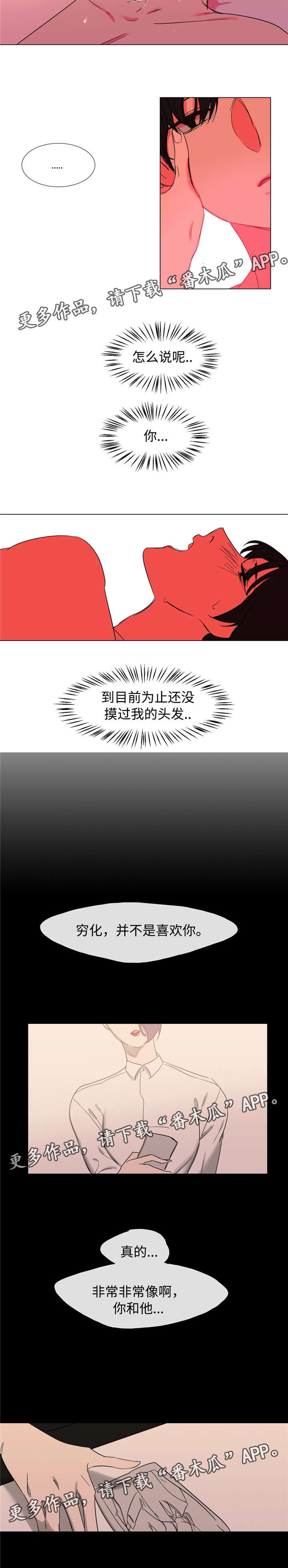 第34章：你和他很像6