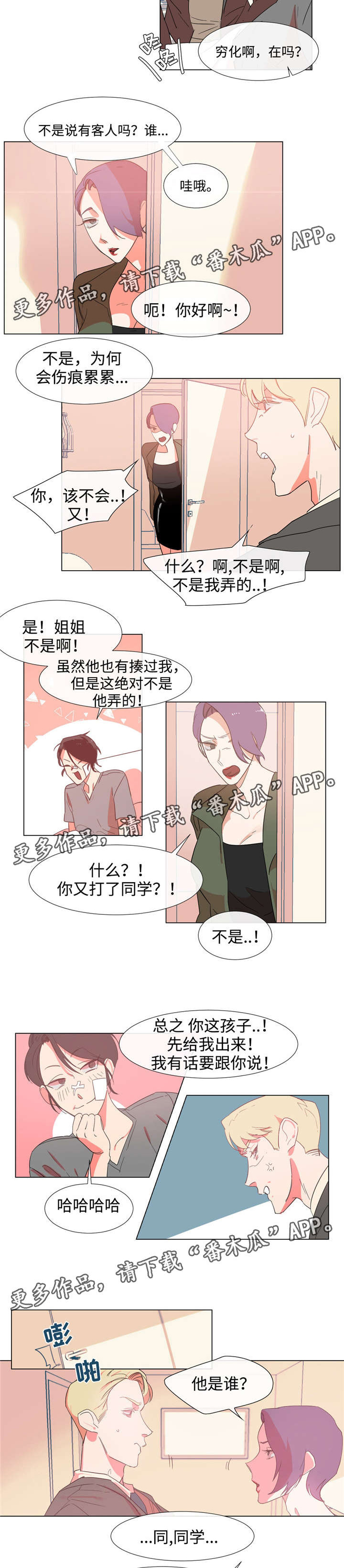 第43章：不想成为的人3