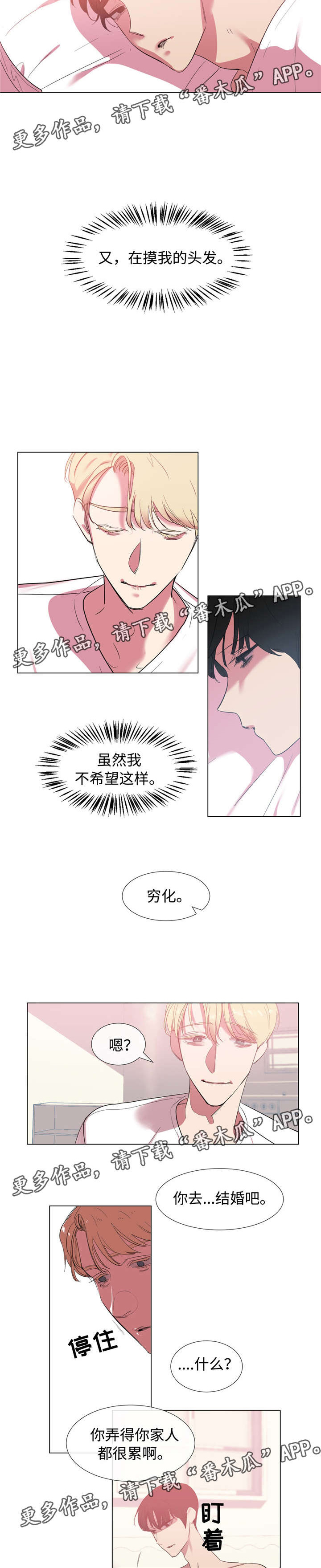 第44章：不是你7