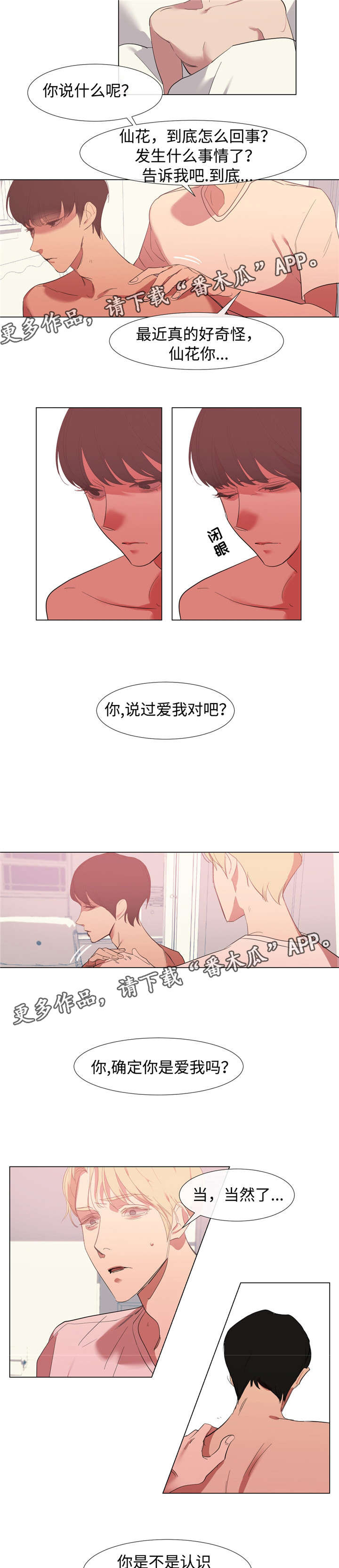 第44章：不是你8