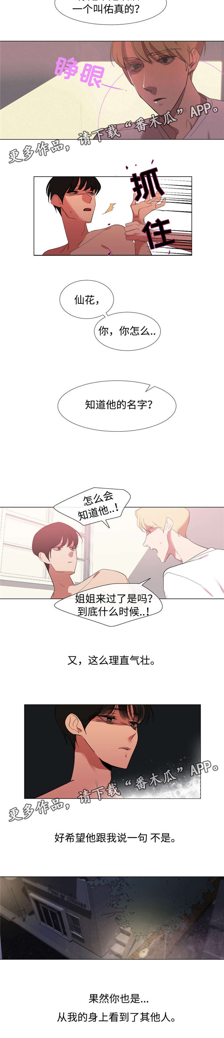 第44章：不是你9