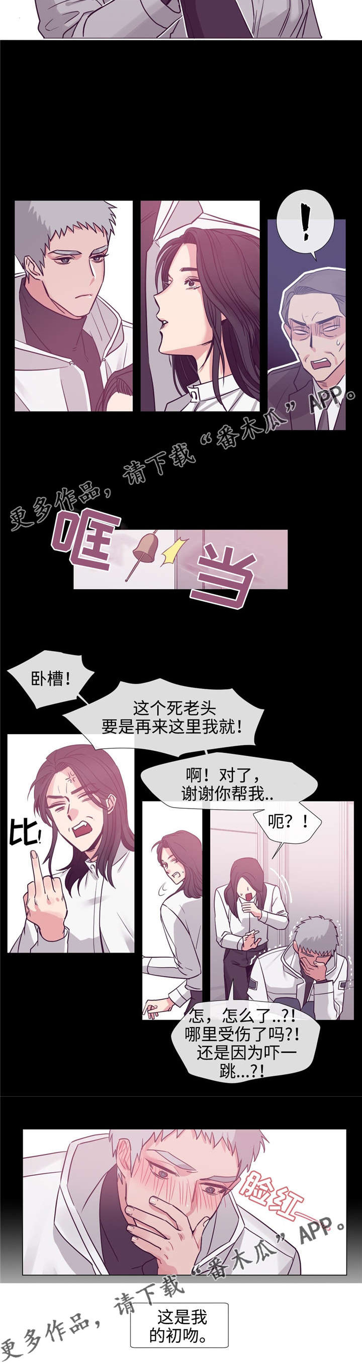 第73章：初吻5