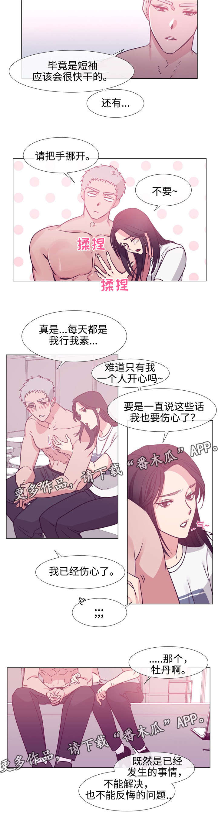第75章：喜欢你4